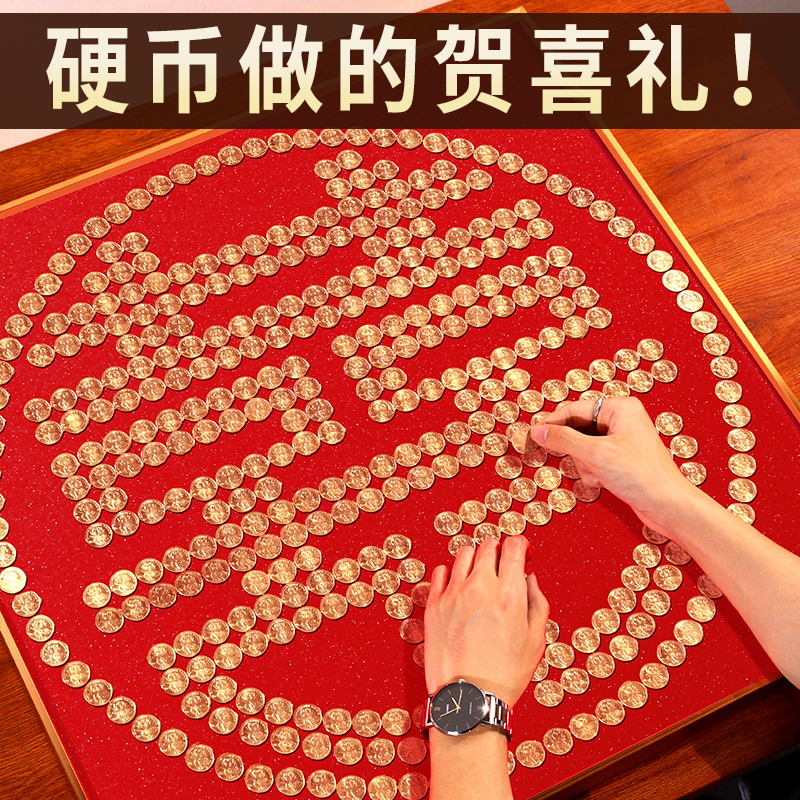 喜字硬币相框结婚五毛钱百喜图囍字帖5角模版新婚手工diy订婚礼物