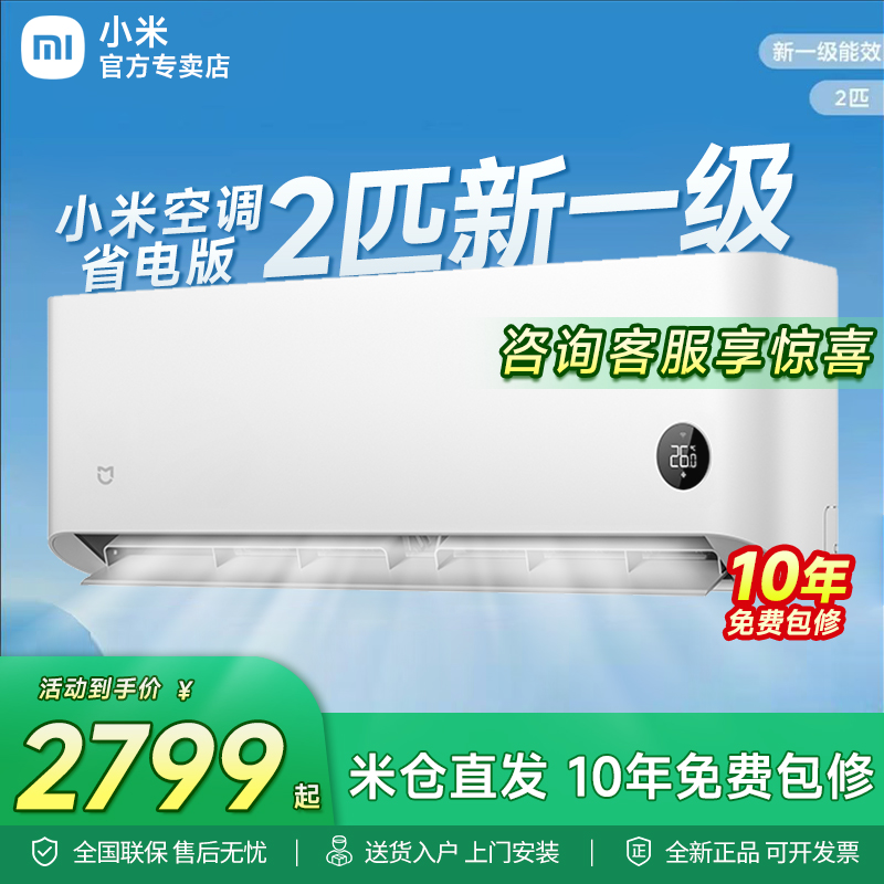 【国补】小米空调2匹一级挂机智能变频静音冷暖两用省电宿舍挂壁式