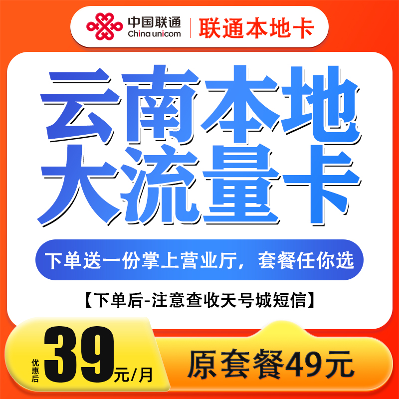 云南联通29元80G+100分钟通话本地大流量卡