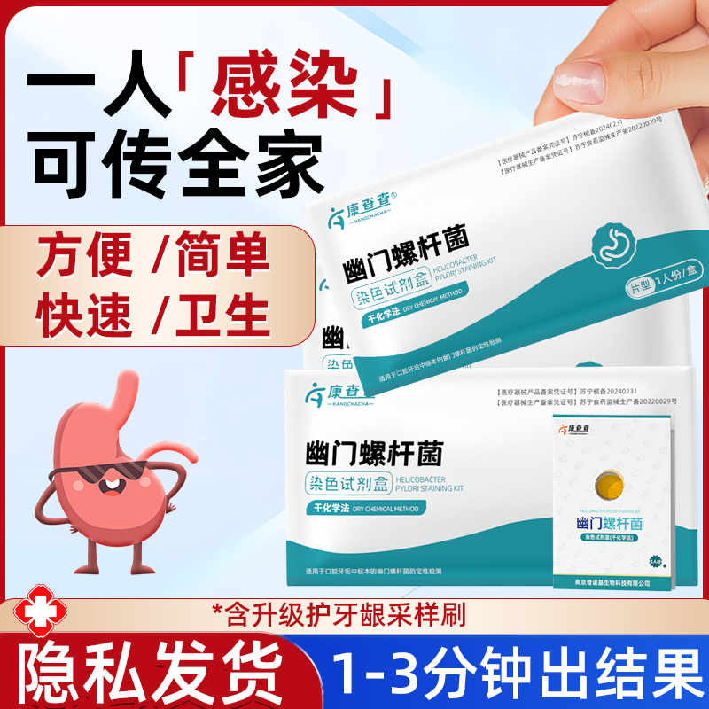 优禾康查查胃幽门螺杆菌快速检测试纸口臭胃病自检查感染腹泻肠胃炎症
