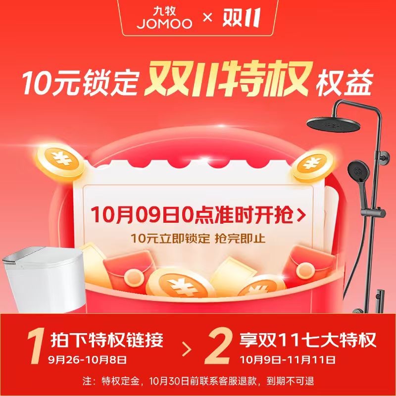 JOMOO/九牧【锁定优惠权益】智能马桶拍我进群！定金可退