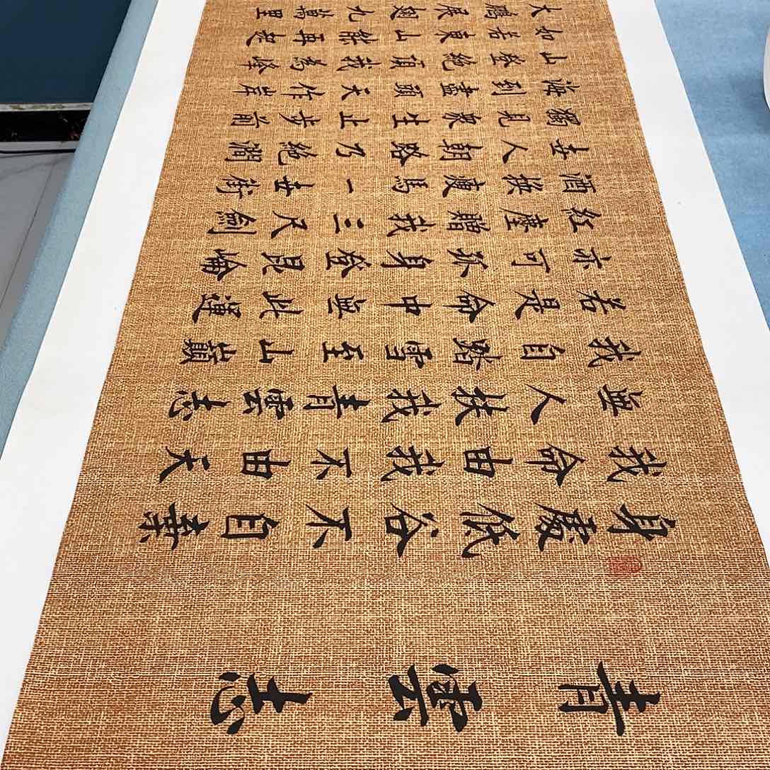 书法青云志180×48………………