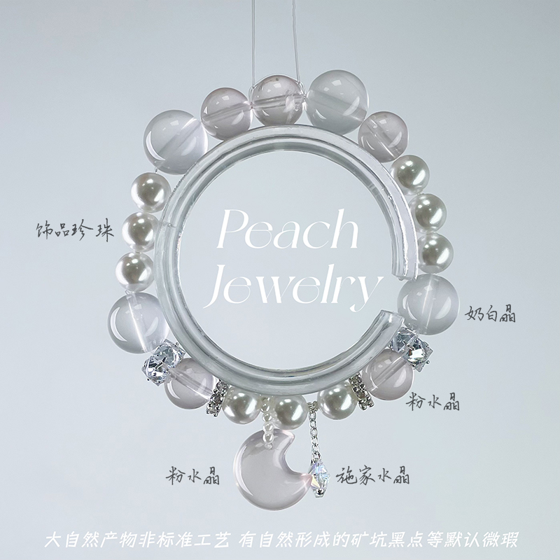 预售奶白晶粉水晶月亮手链 A1416 多样性发一颜色微差
