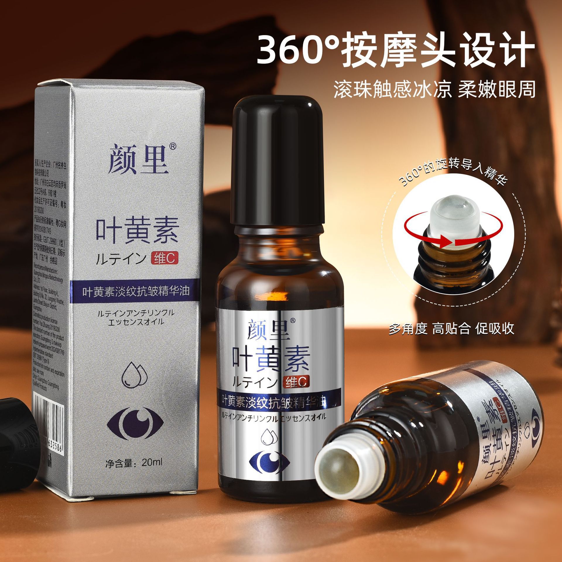 颜里叶黄素淡纹抗皱精华油眼部精华淡化细纹紧致保湿按摩滚珠眼霜
