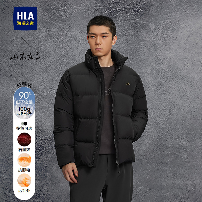 【无帽立领】HLA海澜之家羽绒服25新山不在高系列大码外套男秋冬