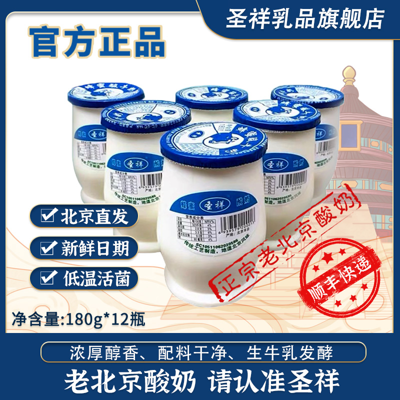 【圣祥】老北京酸奶丈母娘同款原味蜂蜜味老酸奶180g*12瓶