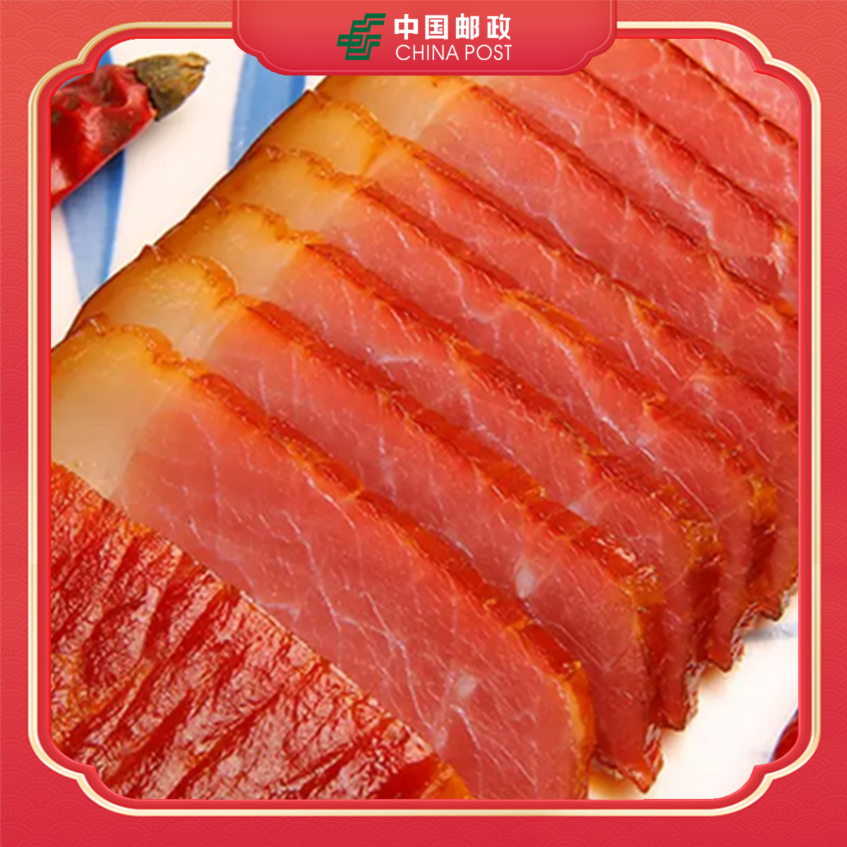 【中国邮政严选】后腿腊肉农家柴火烟熏传统工艺贵州风味美食下酒菜