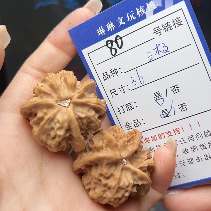 文玩核桃吊坠核桃树80