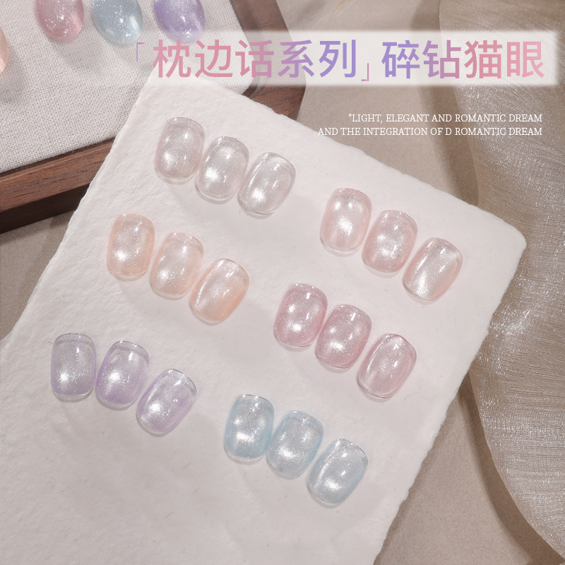 【买二免一】枕边话系列罐装碎钻猫眼爆闪不发灰玻璃珠指甲油胶美甲