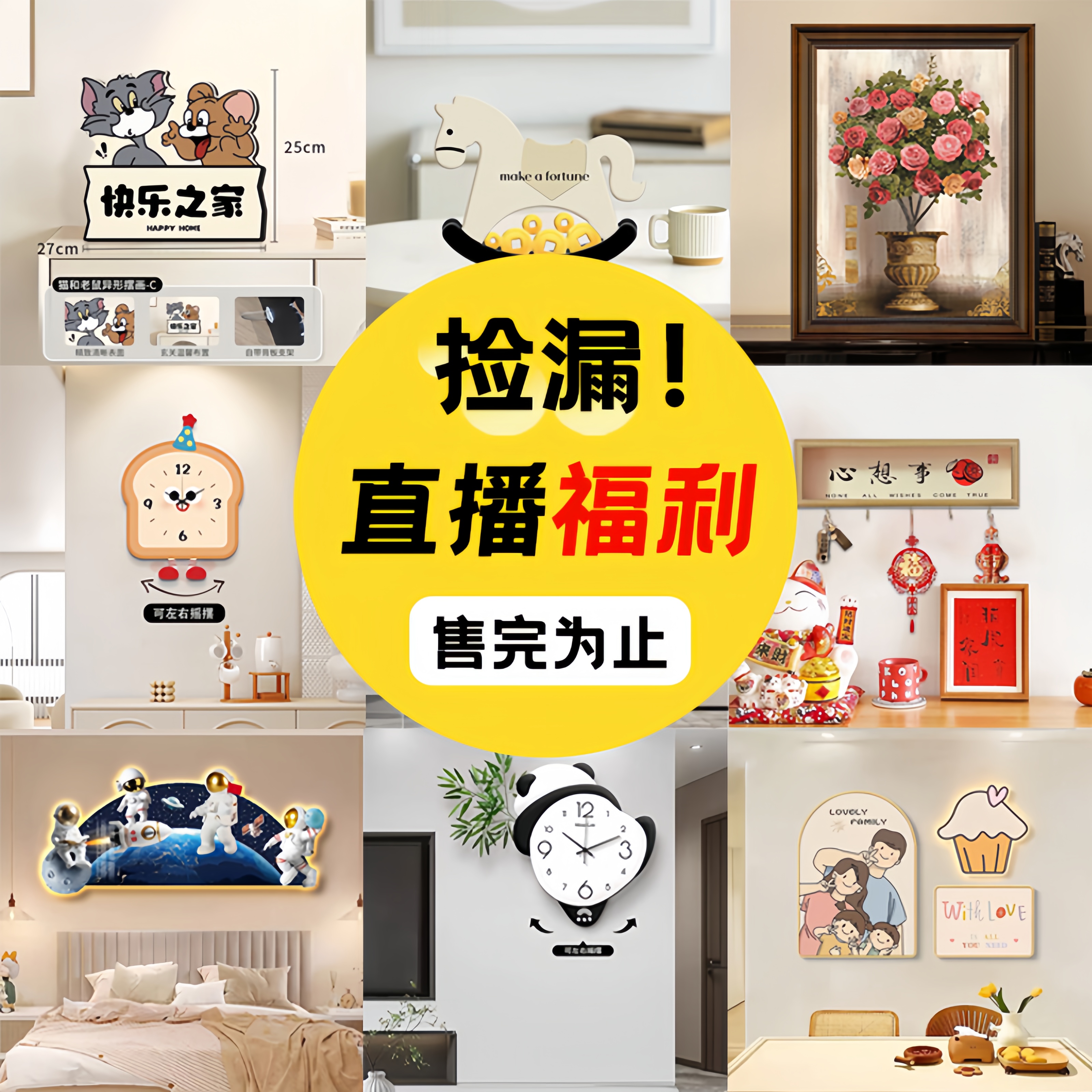 温瑟4号直播间专属福利清仓捡漏工厂库存家居装饰画清货处理