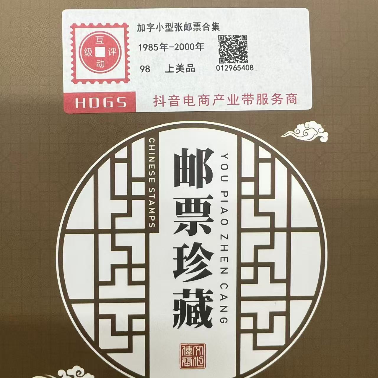 1985-2000年加字小型张邮票合集京安拓普上品96