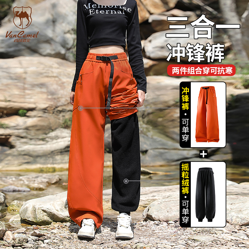 VANCAMEL/西域骆驼男女秋冬户外登山三合一防水休闲加绒加厚长裤