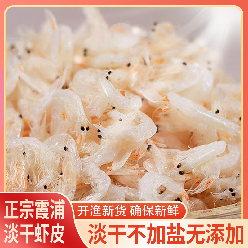 福建淡干虾皮无盐虾米宝宝辅食高钙100g/包*3包