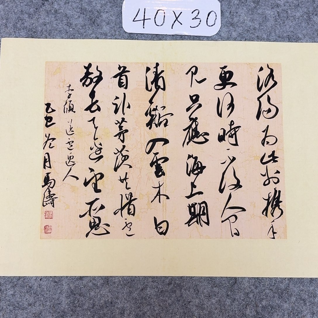 书法中书马涛40×30