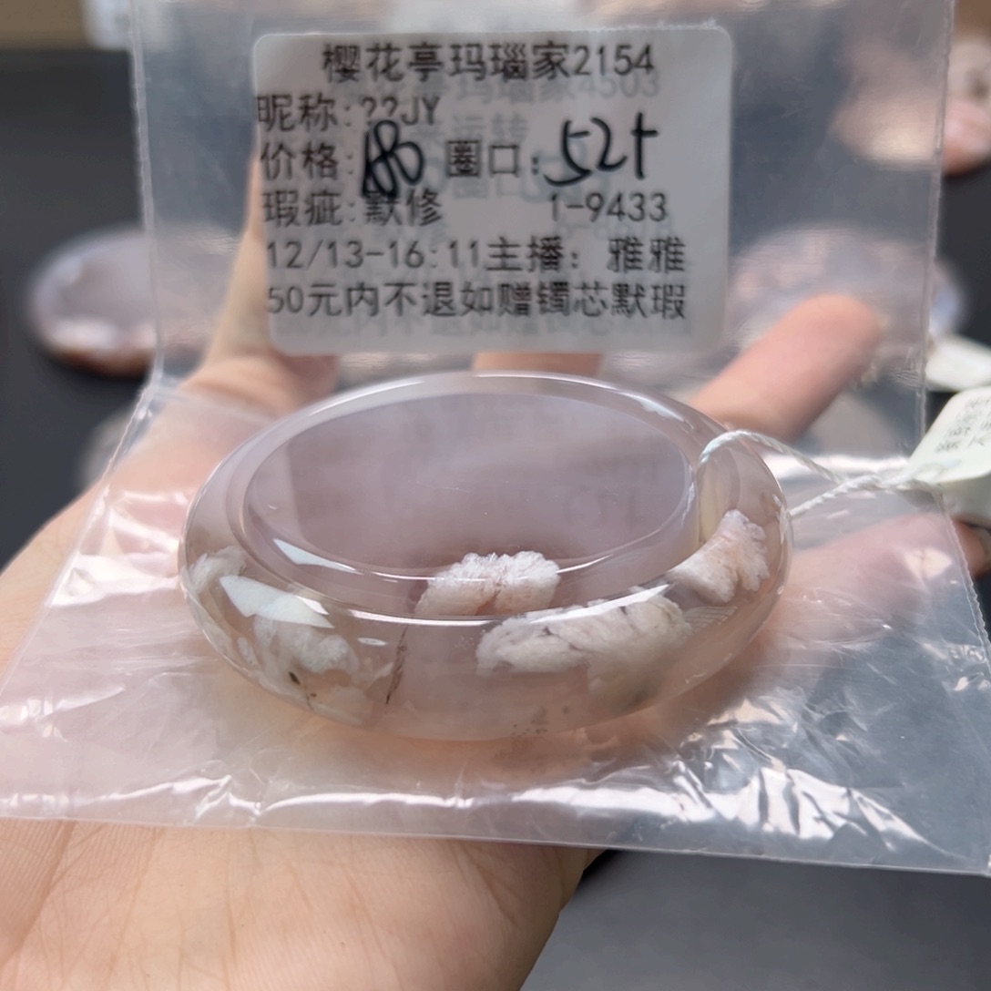 ****Y玛瑙/玉髓未镶嵌手镯