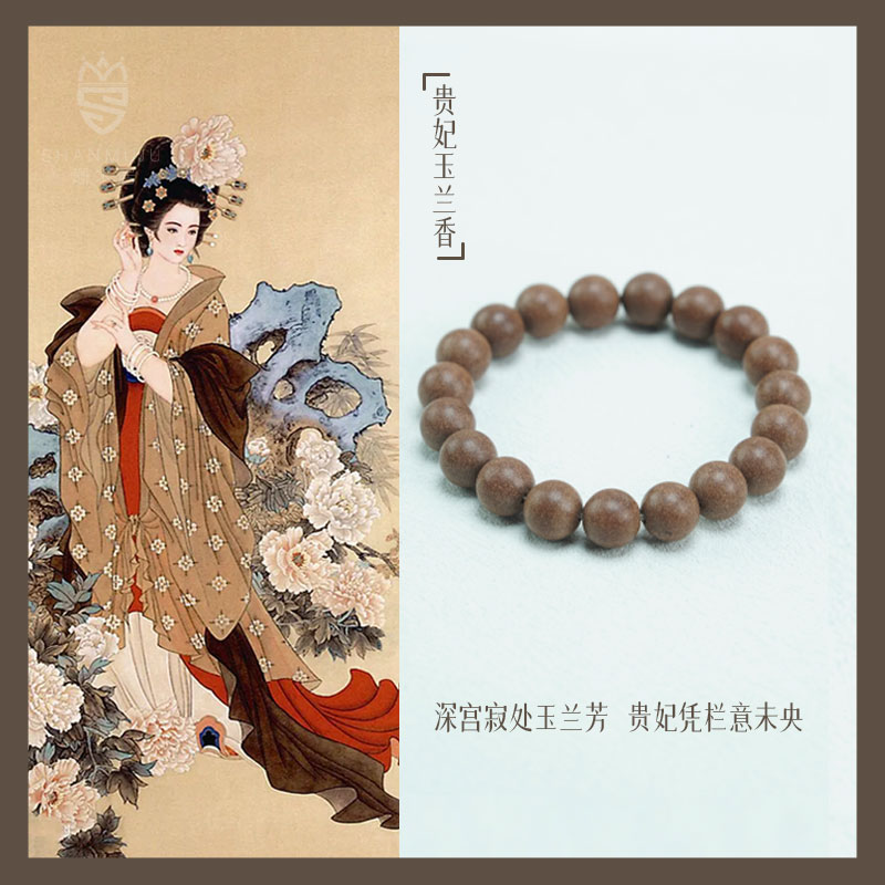 【珊木居】TO-P08 贵妃玉兰香合香珠1.0/1.2/1.5圆珠单圈手串