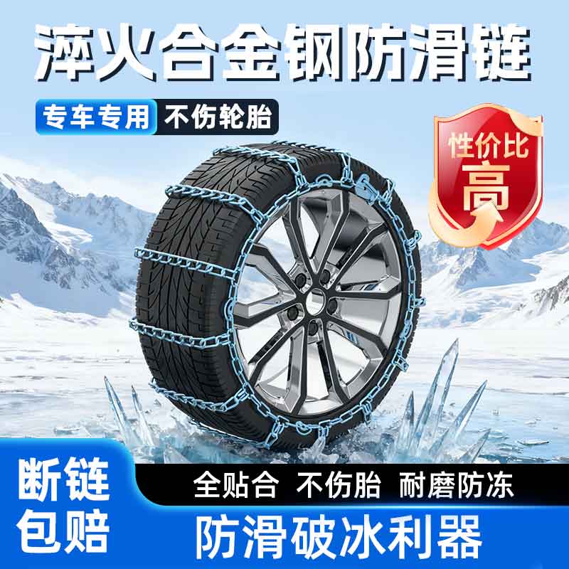 全包淬火合金钢汽车轮胎汽车新式防滑链新式防滑链