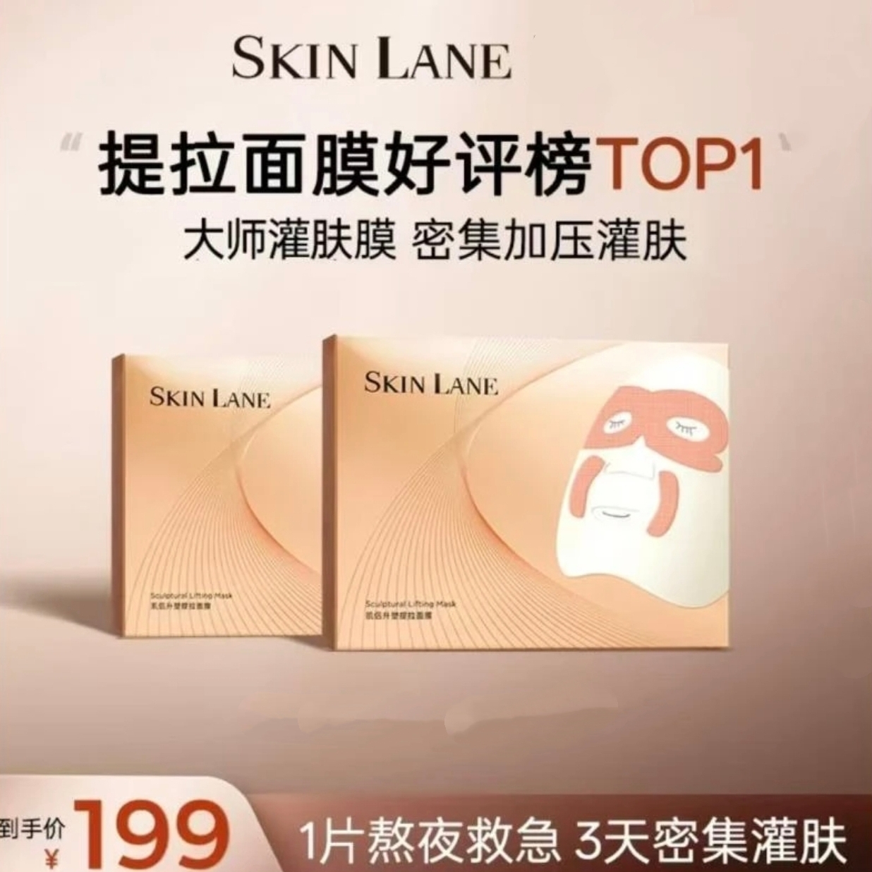 【官方正品】SkinLane肌吕大师灌肤膜紧致提拉 贵妇油乳灌肤面膜3盒