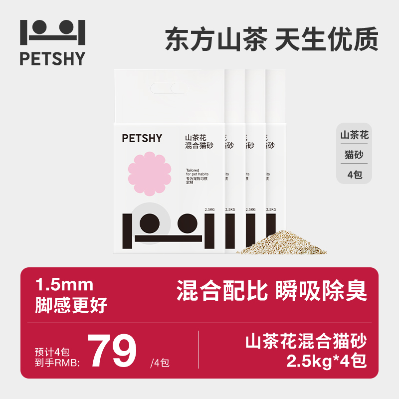 PETSHY百宠千爱山茶花膨润土木薯豆腐混合猫砂持久除臭吸水无尘商品图