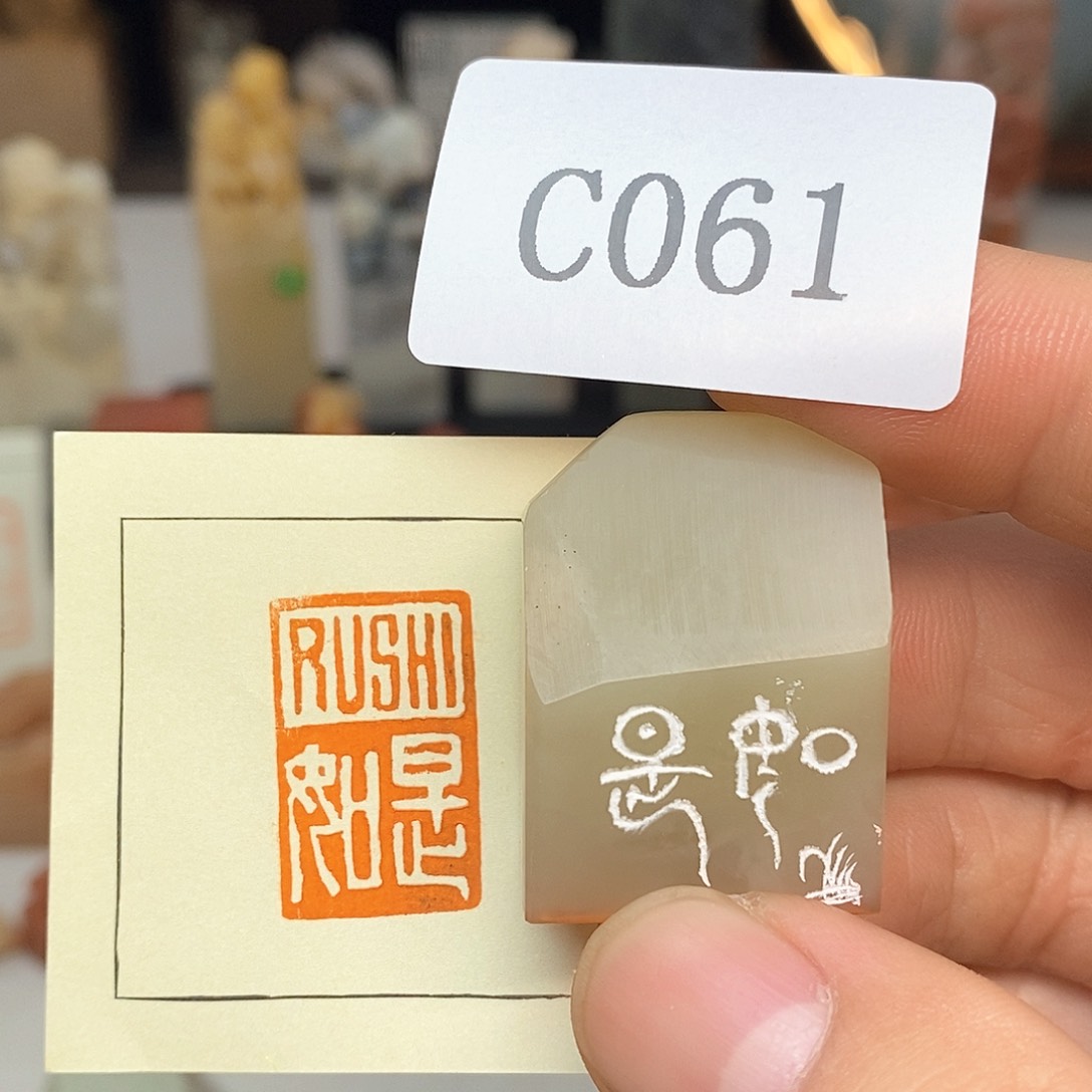 老挝石成品书画闲章