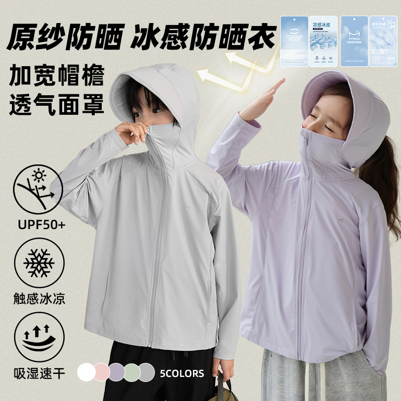 辰辰妈【气泡水】男女童夏装原纱防晒衣亲子装儿童防晒外套5769D