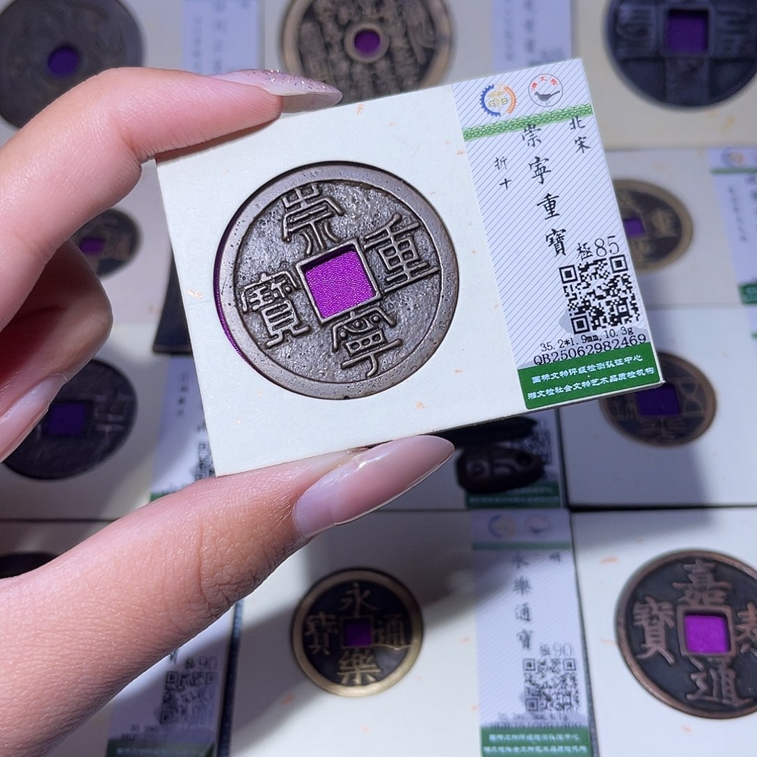 铜臻品文化玟玟崇宁2469