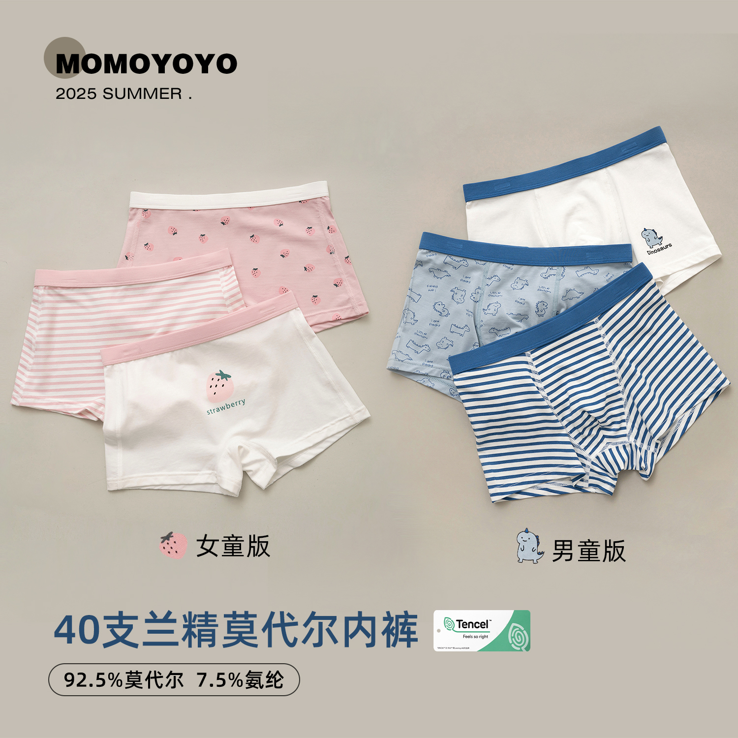 【草莓恐龙】夏季透气儿童发育期卡通平角内裤8297D/8298D