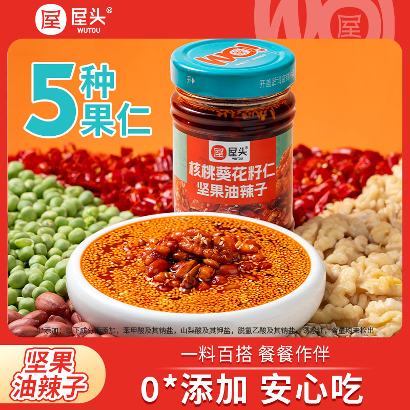 屋头0防腐坚果油泼辣子料香麻辣香辣醇香辣椒面辣椒油好滋味拌面