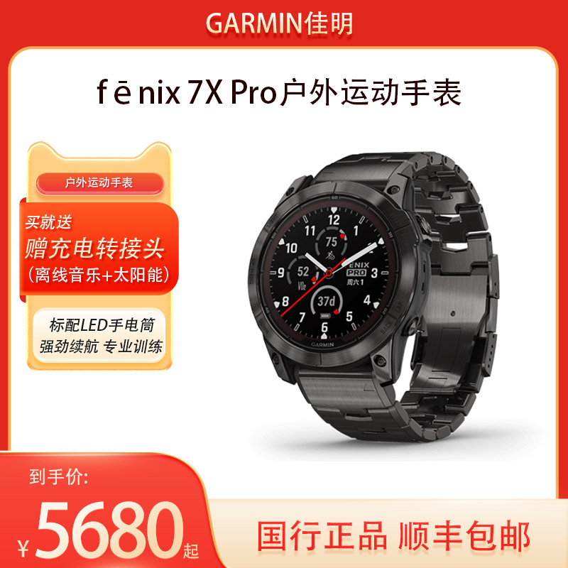 佳明fēnix 7XPro旗舰尊荣版徒步越野骑行户外gps地图户外运动手表