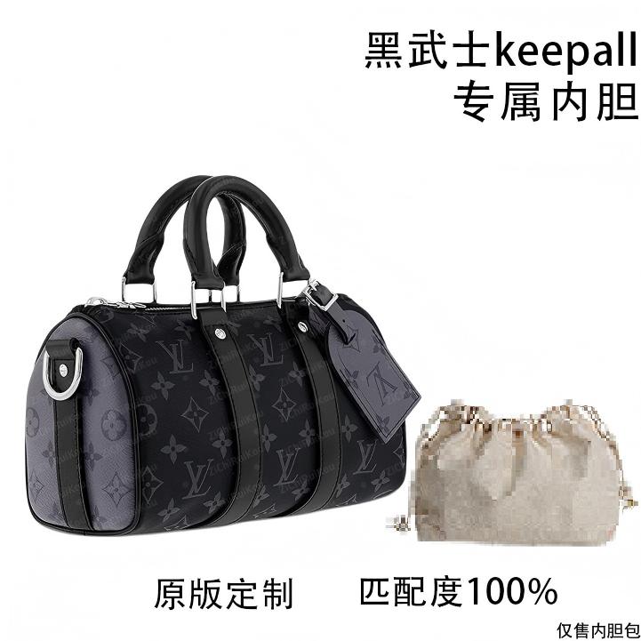 适用于驴探黑武士keepall35cm内胆包内衬包收纳整理包撑型