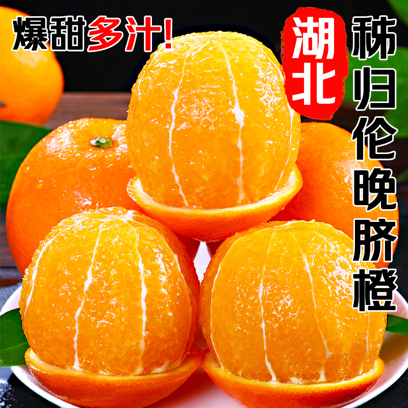【清甜多汁】湖北伦晚春橙2025当季时令孕妇小孩老人新鲜水果JC