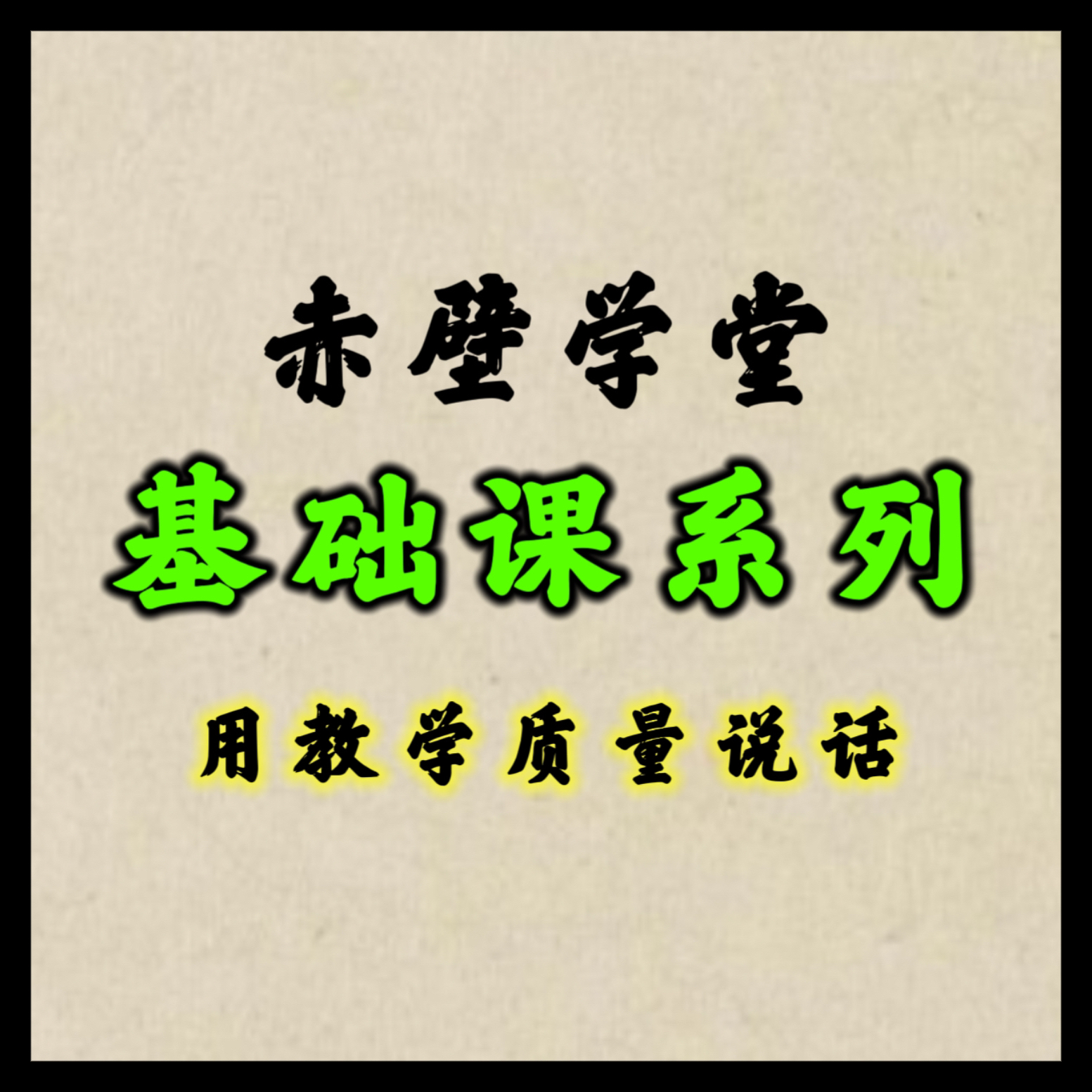 【零基础入门课】控笔、笔法、笔画课