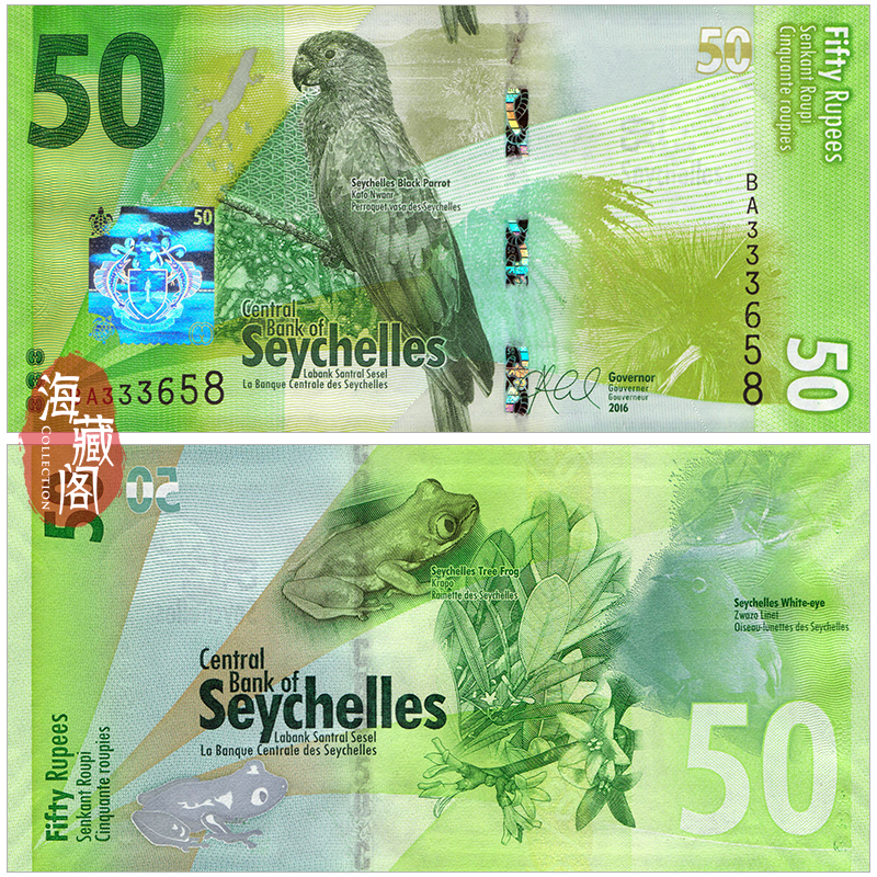 全新UNC 塞舌尔50卢比 2016年 非洲纸币 真品收藏钱币