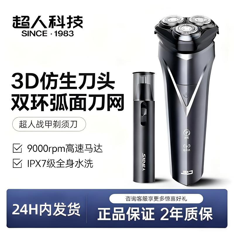 超人战甲剃须刀全身水洗新品超长续航8W强劲动力