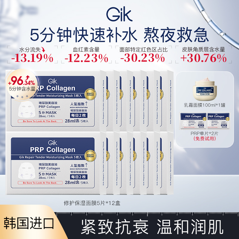 GIK修护保湿舒缓面膜紧致韩女水光肌 韩国原装进口
