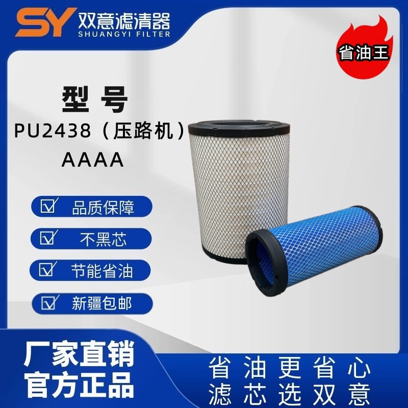 双意PU2438（压路机）货车专用高质量空气滤芯省油长里程工厂直销