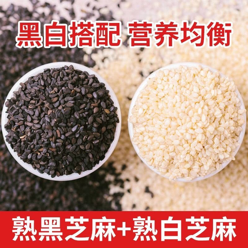 现炒香酥熟芝麻开袋即食可用于烘焙调味