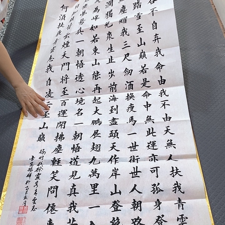 书法杨辉老师四尺青云志