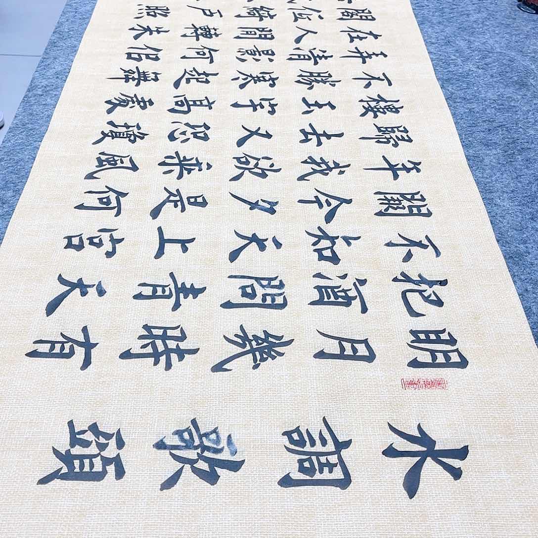 书法宣纸水调歌头中书协雷伟老师欧体楷书