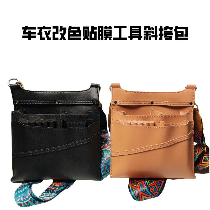 汽车贴膜工具包多功能斜挎小包汽车改色车衣专用腰包斜挎包