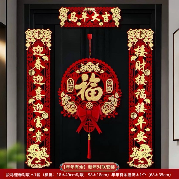 马年对联2026新款新年春联家用春节过年磁吸福字挂件布置装饰用品