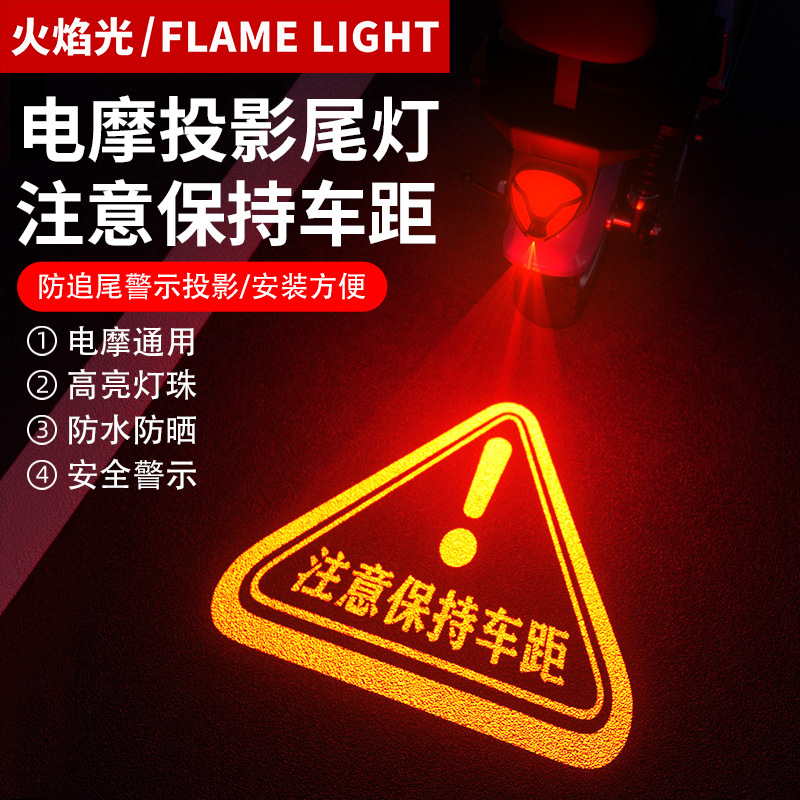 电动三轮车尾动态投影灯防追尾警示闪烁灯九号刹车led转向氛围灯