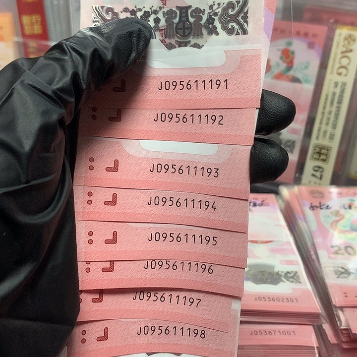 095611191蛇钞金马车至尊蛇豹子身标十裸钞