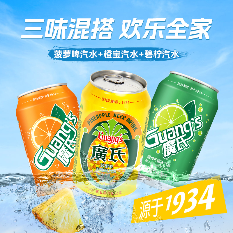 【夏日必备】24罐广氏菠萝啤橙宝碧柠3口味组合装碳酸饮料果味0酒精