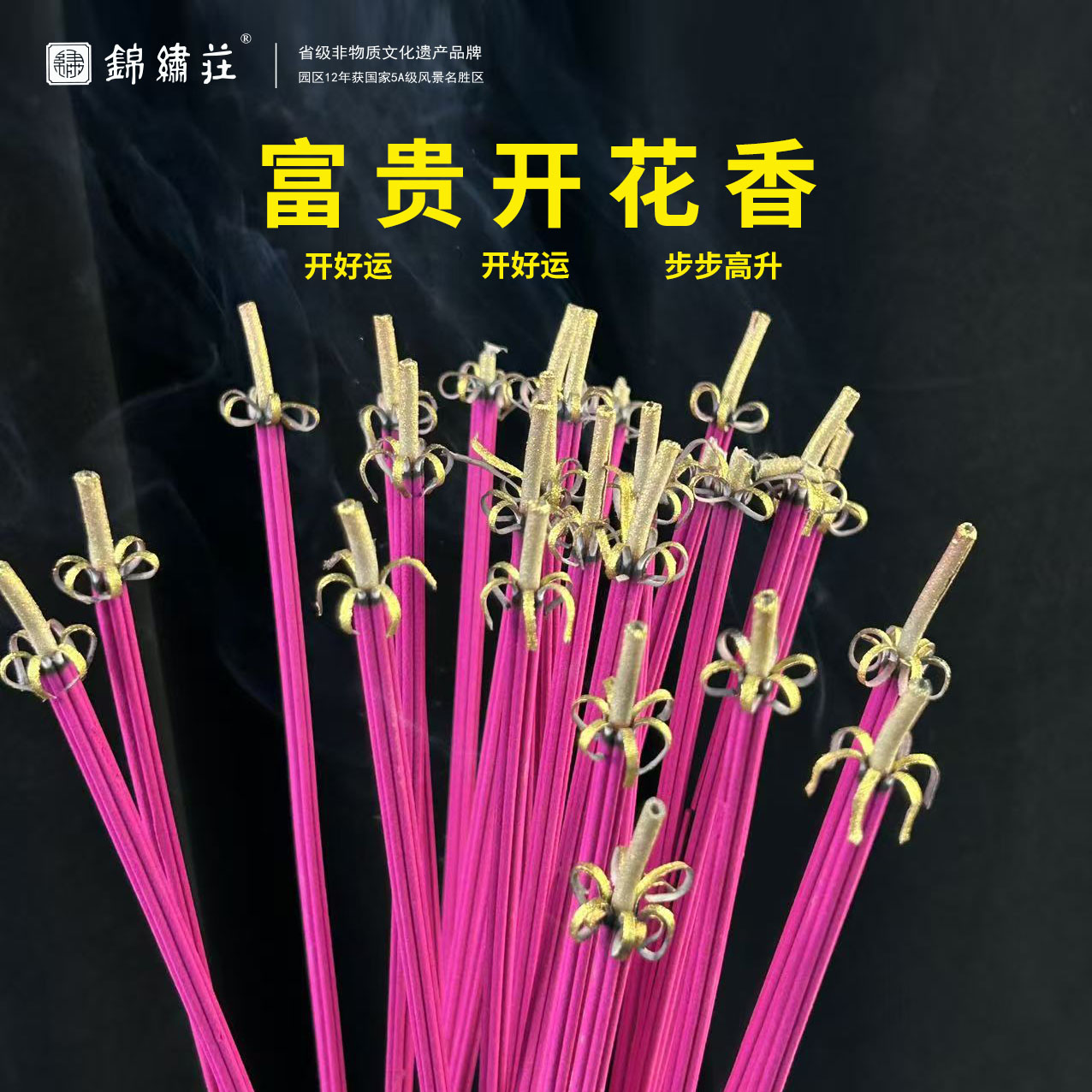 富贵花开香微烟香粗香长香竹签香线香檀香檀香香薰棒