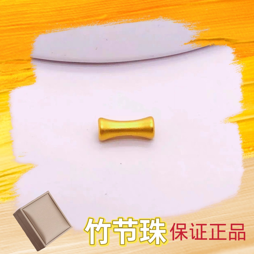 【质检发货】 竹节，起拍15穿成手链 YJJ