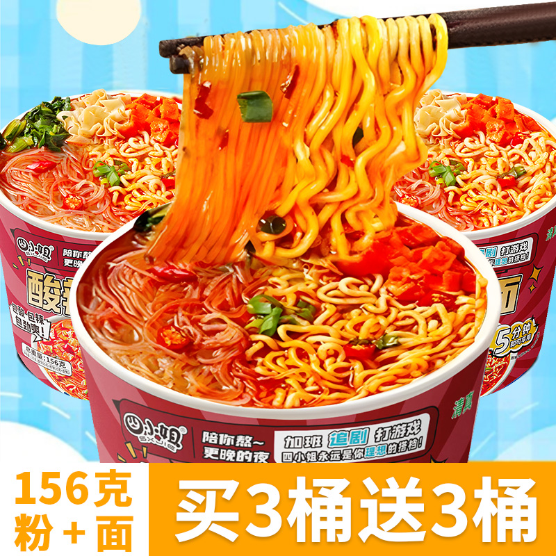 【买12桶发12桶】重庆酸辣粉面混合泡面桶装免煮粉丝速食方便面批发