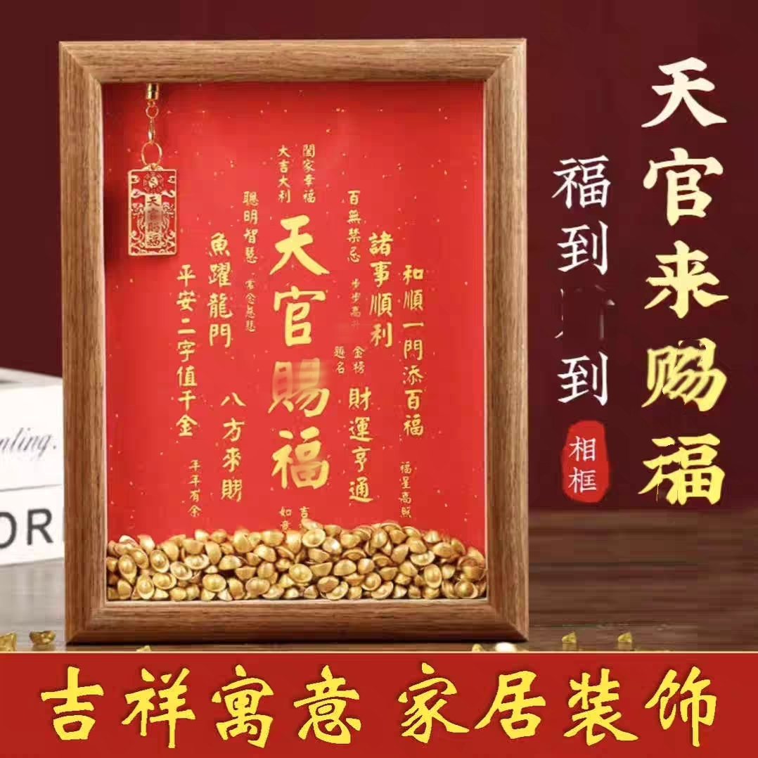 秦师正品天官赐福摆件办公室桌面装饰相框摆台家居客厅装饰品