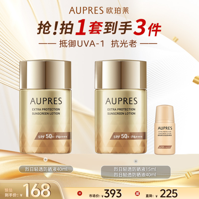 【双旦狂欢季】欧珀莱烈日轻透防晒液40ml抗光瓶防晒霜防紫外线夏
