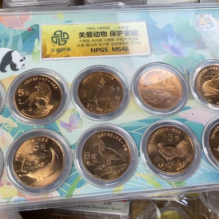 其他普通金属珍稀动物一套 彩绘评级装